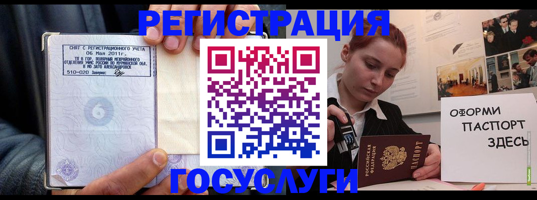 временная регистрация в Армавире
