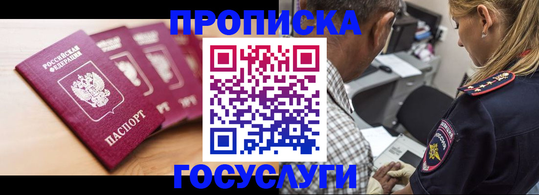 временная регистрация для школы в Армавире