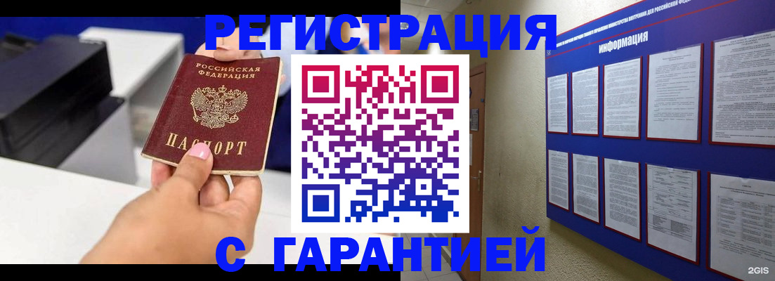 прописка для школы в Армавире