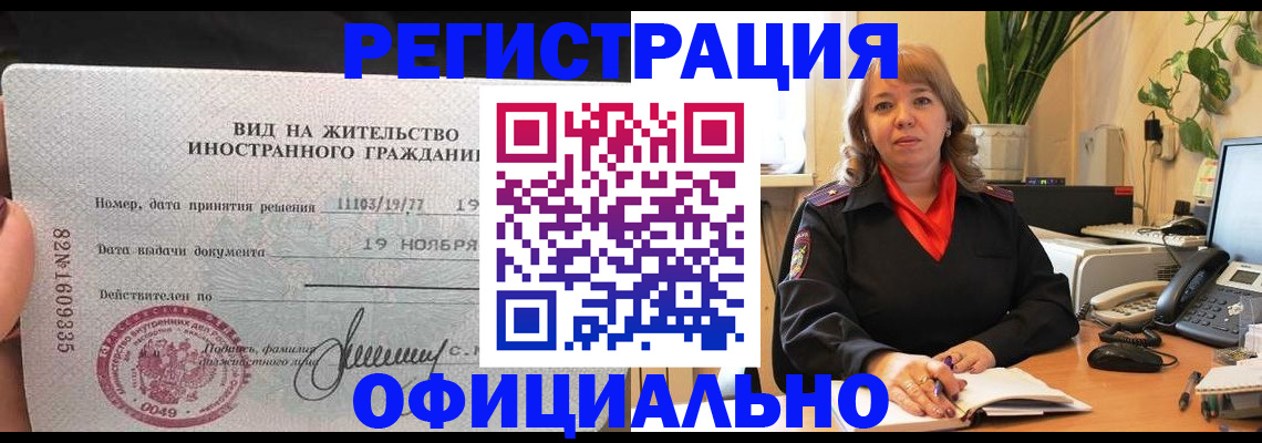 прописка законно в Армавире