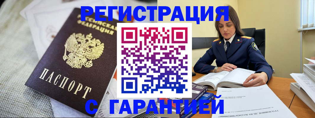 временная регистрация гарантия в Армавире