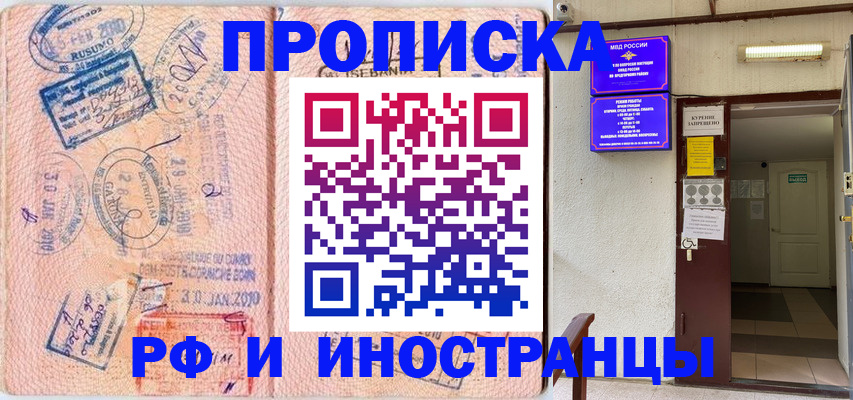 прописка для кредита в Армавире